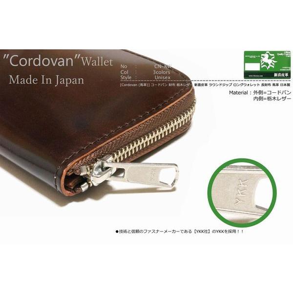 [Cordovan (馬革)] コードバン 財布 栃木レザー 新喜皮革 ホースハイド ラウンドジップ ロングウォレット 長財布 馬革 本革 日本製｜skydarts｜04