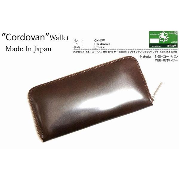 [Cordovan (馬革)] コードバン 財布 栃木レザー 新喜皮革 ホースハイド ラウンドジップ ロングウォレット 長財布 馬革 本革 日本製｜skydarts｜10