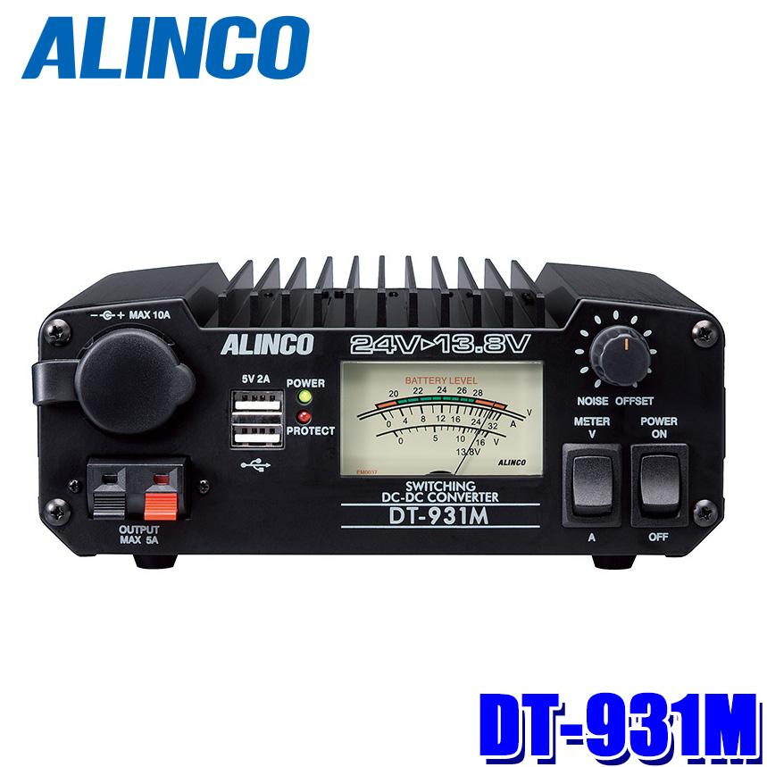 ALINCO（アルインコ） DT-931M ALINCO 30A級スイッチング方式DC-DC 