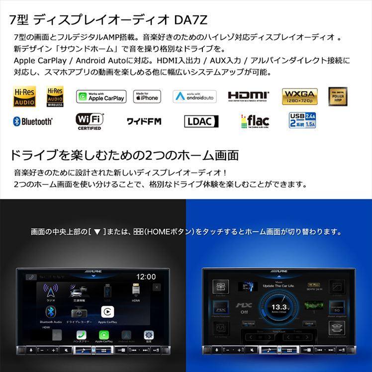 DA7Z アルパイン 7型 DA apple CarPlay/androidauto対応USB/Bluetooth/HDMI 2DINディスプレイオーディオ(ディスプレイサイズ2DIN/本体サイズ1DIN)｜skydragon｜02