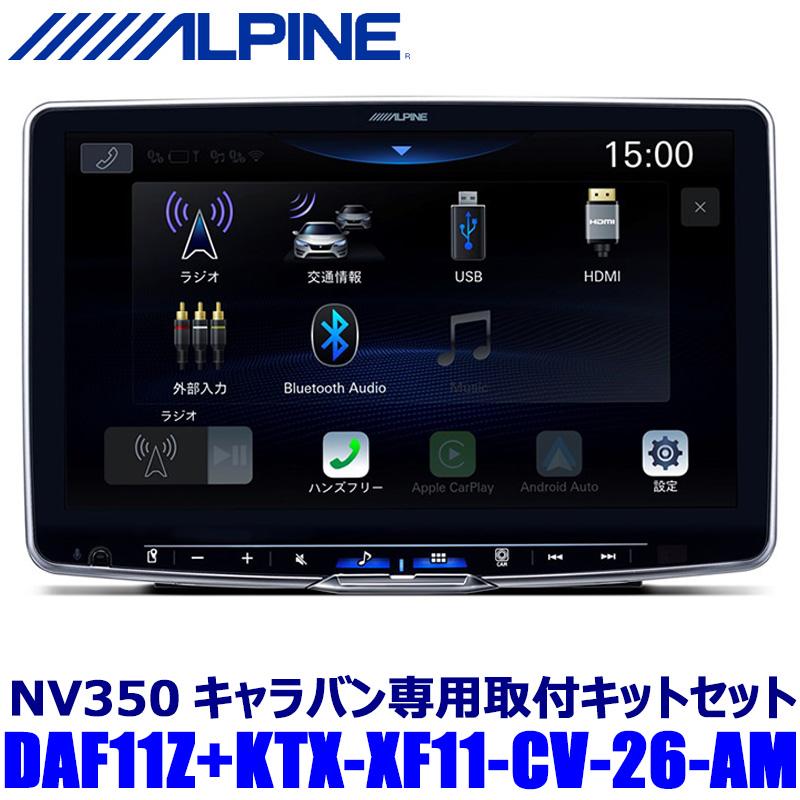ALPINE（アルパイン） DAF11Z ALPINE 11型フローティングビッグDA 日産