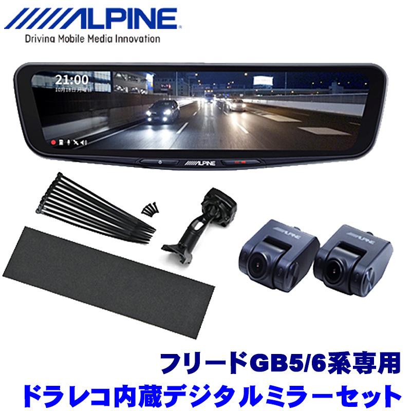 Dmr M01r Ktx M01 Fr 56 アルパイン ドライブレコーダー搭載デジタルミラー本体 ホンダ Gb5 Gb6系フリード H28 9 R1 10 専用取付キット Alpine Dmrm01rfr56 スカイドラゴンオートパーツストア 通販 Yahoo ショッピング
