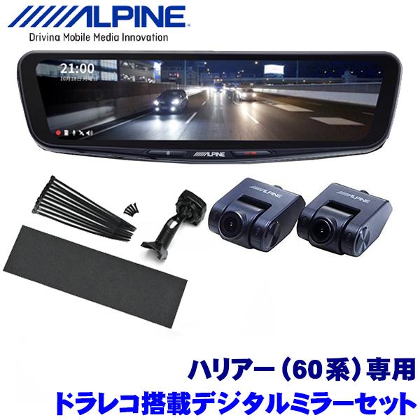 早期割引特典 Dmr M01r Ktx M01 Ha 60 アルパイン 60系ハリアー専用 ドライブレコーダー搭載デジタルインナーミラーdmr M01r本体 取付キットセット 超特価激安 Www Advance Real Co Jp
