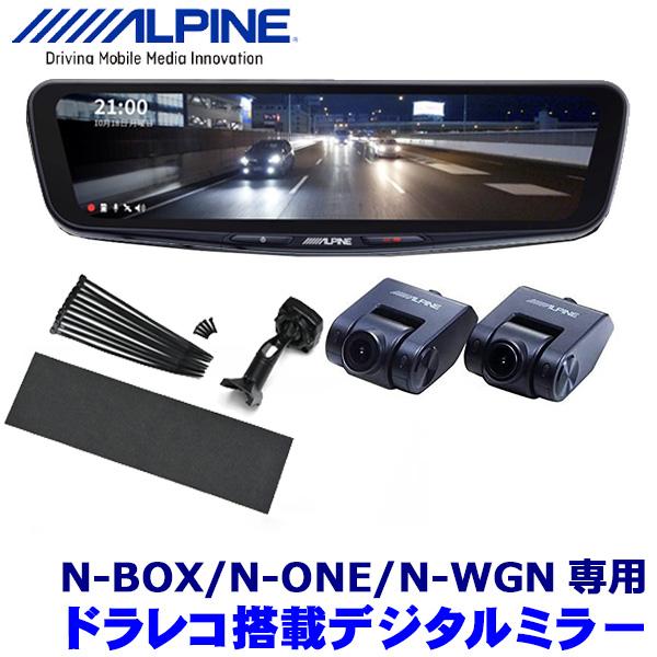 Dmr M01r Ktx M01 Nb 34 アルパイン ドライブレコーダー搭載デジタルミラー本体 ホンダ Jf3 4系n Box Jg1 2 3 4系 N One Jh3 4系n Wgn専用取付キット Alpine Dmrm01rnb34 スカイドラゴンオートパーツストア 通販 Yahoo ショッピング
