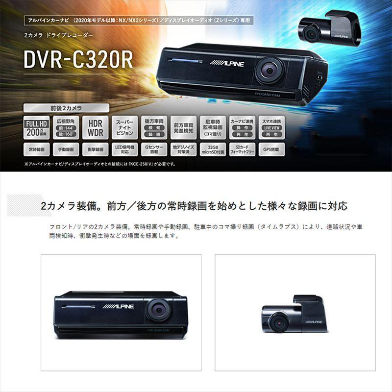 DVR-C320R アルパイン フロント/リア2カメラドライブレコーダー 前後2カメラ200万画素FullHD｜skydragon｜02