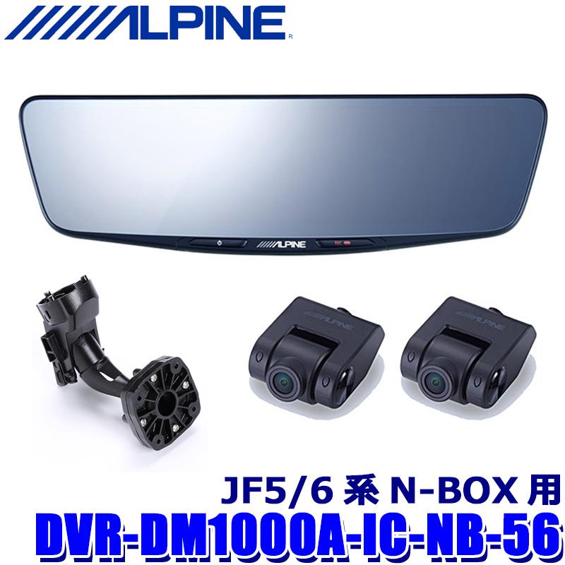 アクセサリー DVR-DM1000A-IC ALPINE DVR-DM1000A-IC-NB-56 アルパイン ドライブレコーダー