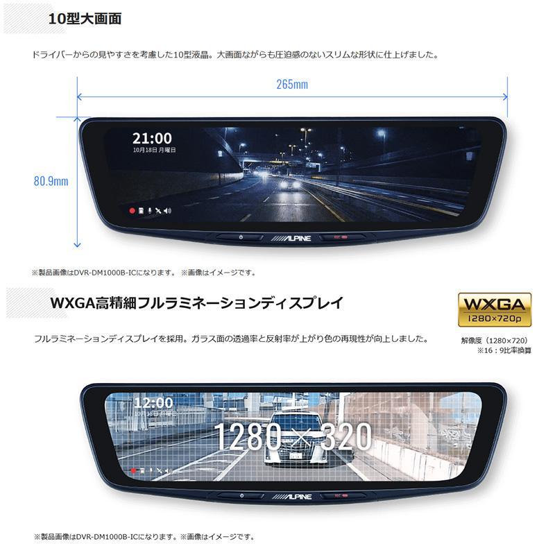 DVR-DM1000B-IC アルパイン ドライブレコーダー搭載10型デジタルミラー 前後2カメラ録画 バンド装着タイプ/車内用リアカメラ｜skydragon｜02