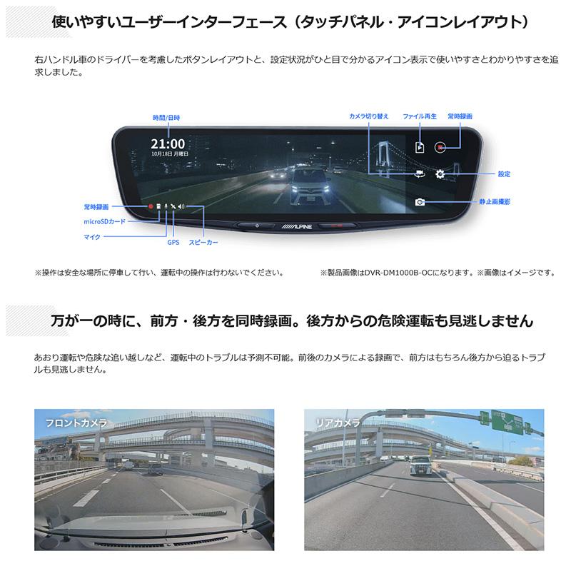 DVR-DM1000B-OC アルパイン ドライブレコーダー搭載10型デジタルミラー 前後2カメラ録画 バンド装着タイプ/車外用リアカメラ｜skydragon｜06