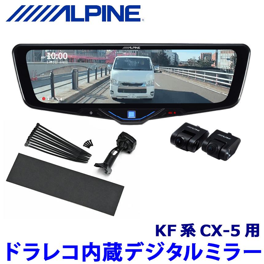 ALPINE（アルパイン） DVR-DM1046A-IC ALPINE ドライブレコーダー搭載