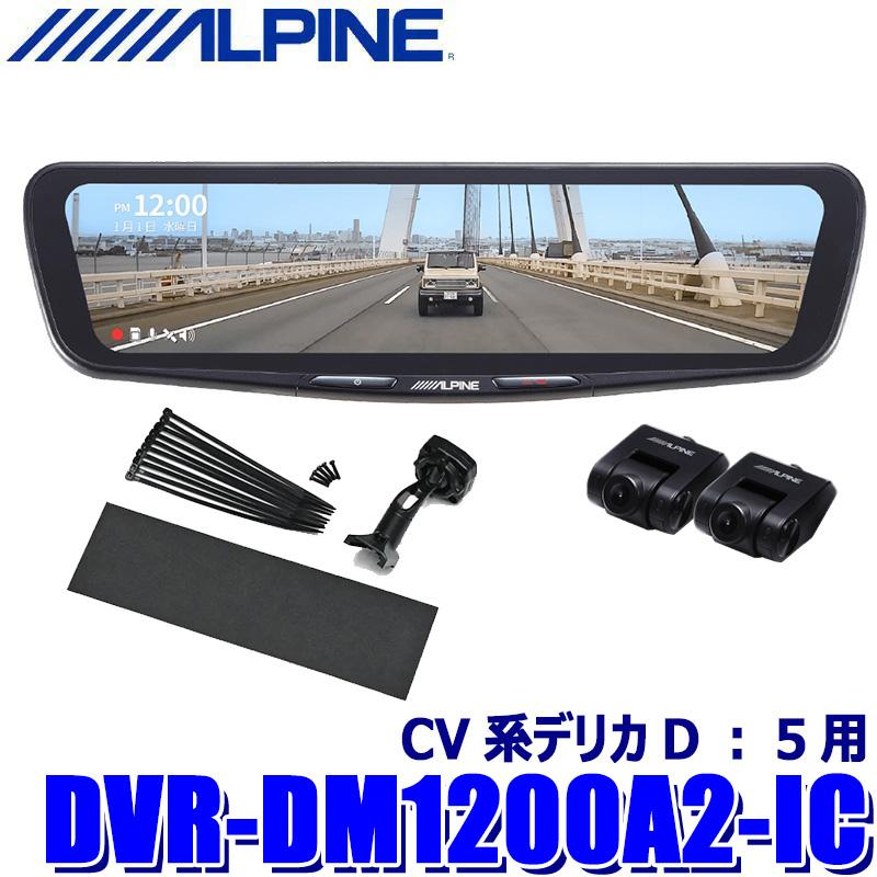 大人気 alpine-dvrdm1200a2icd51e 型番:alpine-dvrdm1200a2icd51e