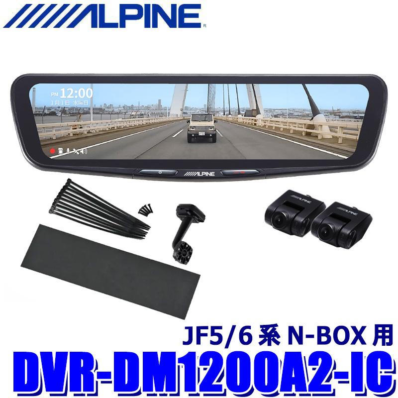 ALPINE（アルパイン） DVR-DM1200A2-IC ALPINE ドライブレコーダー搭載