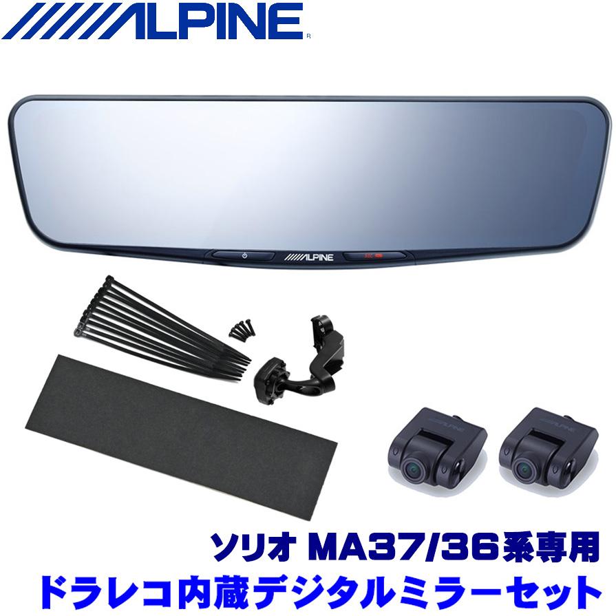 アクセサリー ALPINE DVR-DM1200A-IC ALPINE DVR-DM1200A-IC アルパイン ドライブレコーダー搭載12型