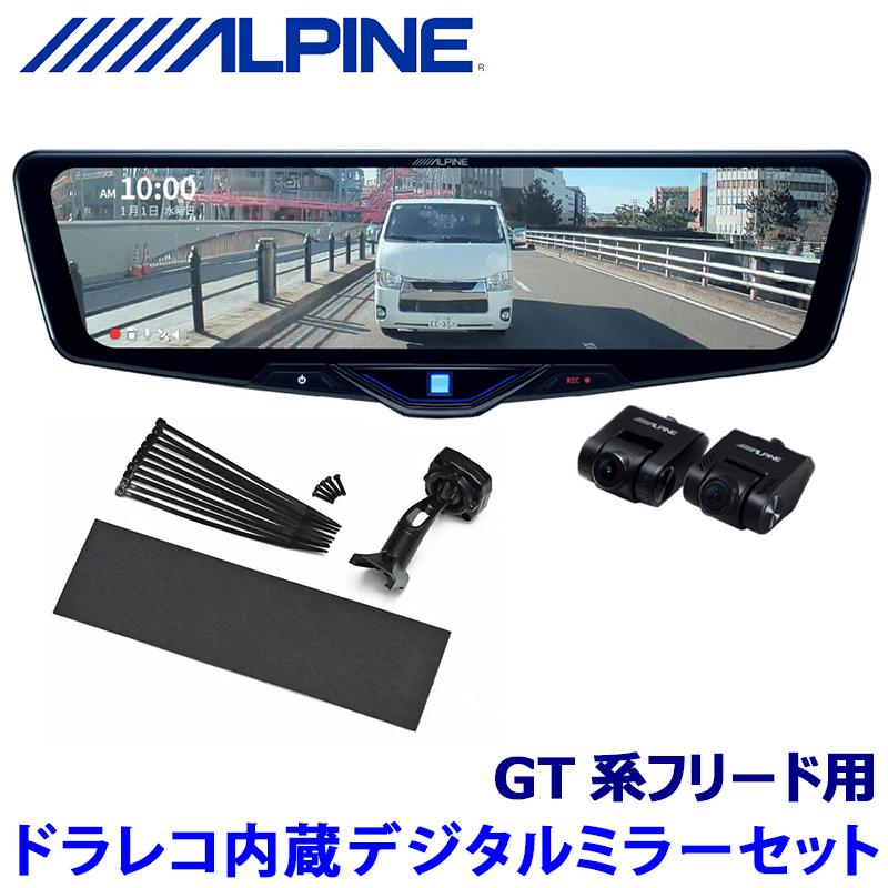 アルパイン　デジタルインナーミラー　DVR-DM1246A-IC ALPINE DVR-DM1246A-IC アルパイン ドライブレコーダー搭載12型