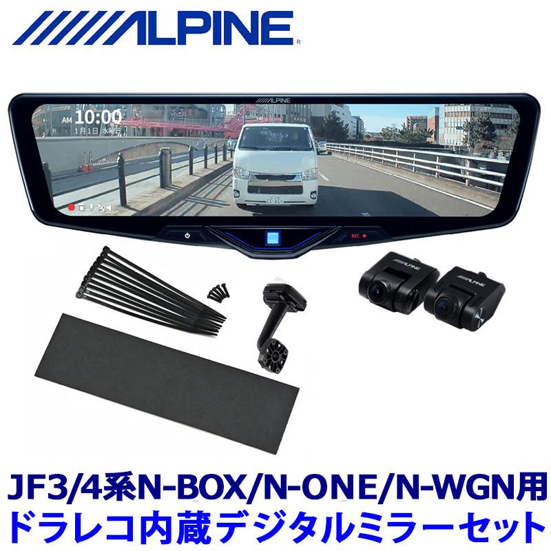 ALPINE（アルパイン） DVR-DM1246A-IC ALPINE ドライブレコーダー搭載