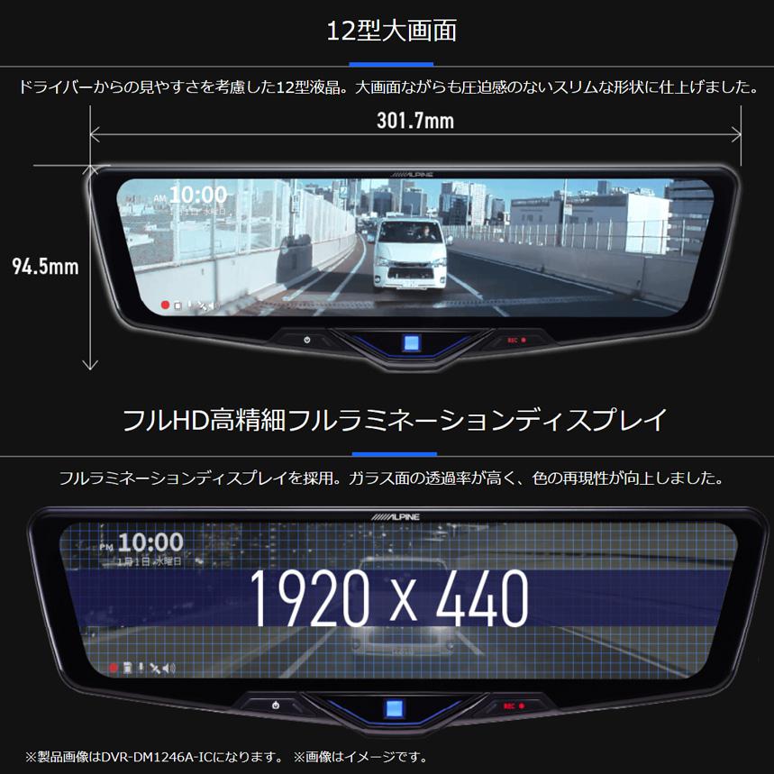 ALPINE（アルパイン） DVR-DM1246A-IC ALPINE ドライブレコーダー搭載