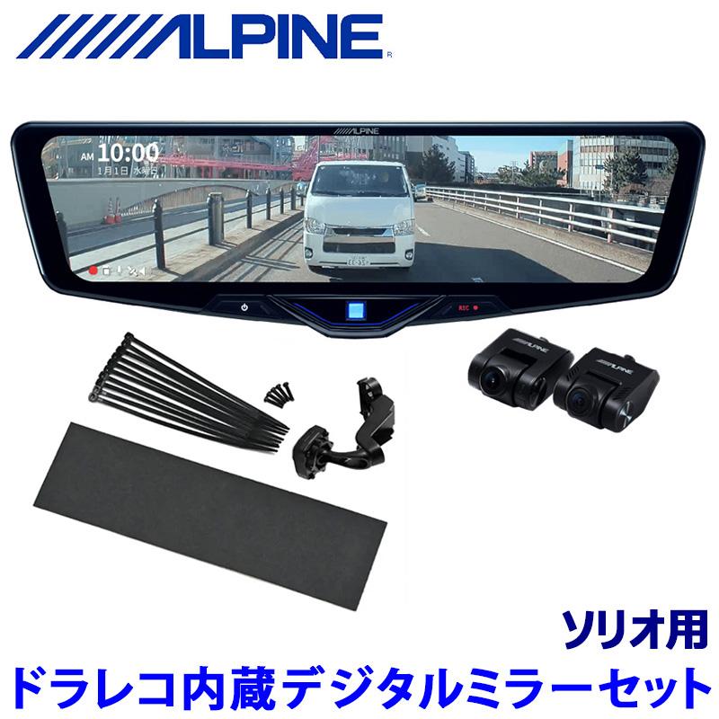 アルパイン デジタルミラー DVR-DM1246A-IC ALPINE アルパイン ドライブレコーダー 搭載 デジタルミラー DVR
