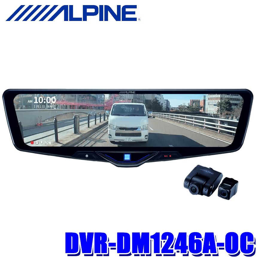 Yuri☆moka専用　アルパイン　DVR-DM1246A-OC ALPINE（アルパイン） DVR-DM1246A-OC ALPINE ドライブレコーダー搭載