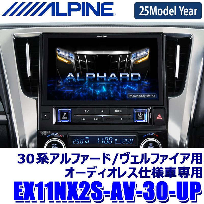 アルパイン 専用 ビッグX11 【2025年モデル】最新地図(2024年度版) EX11NX2S-AV
