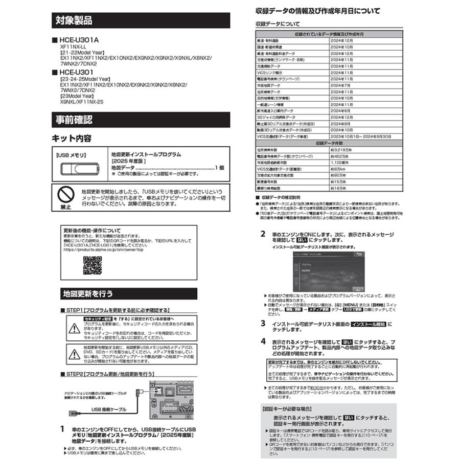 ALPINE（アルパイン） HCE-U301A ALPINE 2025年度版 全国地図更新USB 