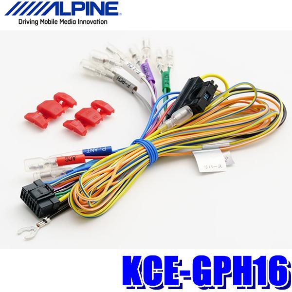 ビッグX KCE-GPH16 アルパイン AVナビ汎用電源ケーブル : スカイ