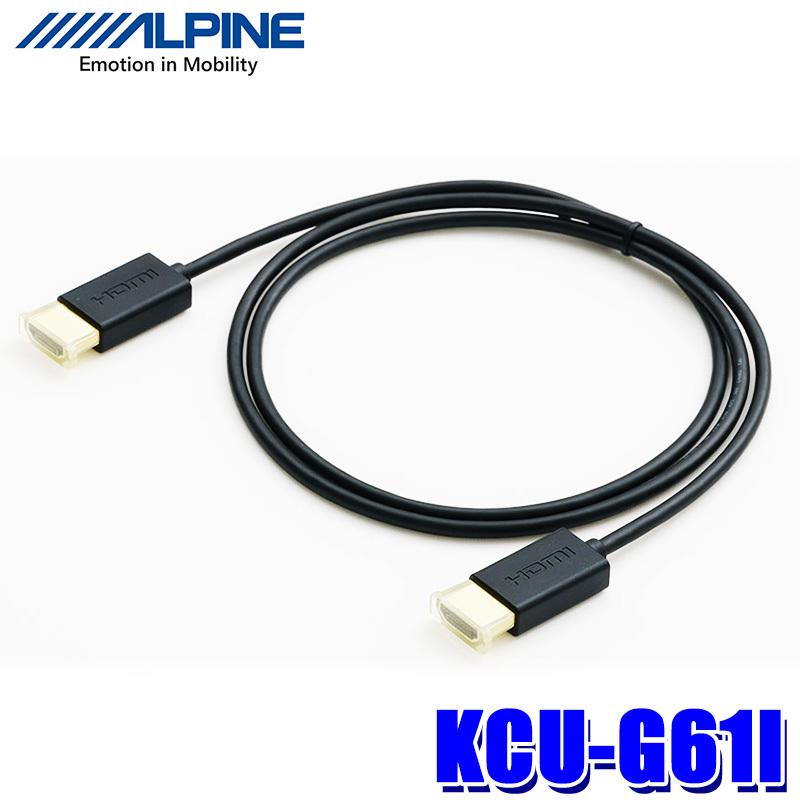 ALPINE（アルパイン） 【メール便対応可】KCU-G61I ALPINE HDMI