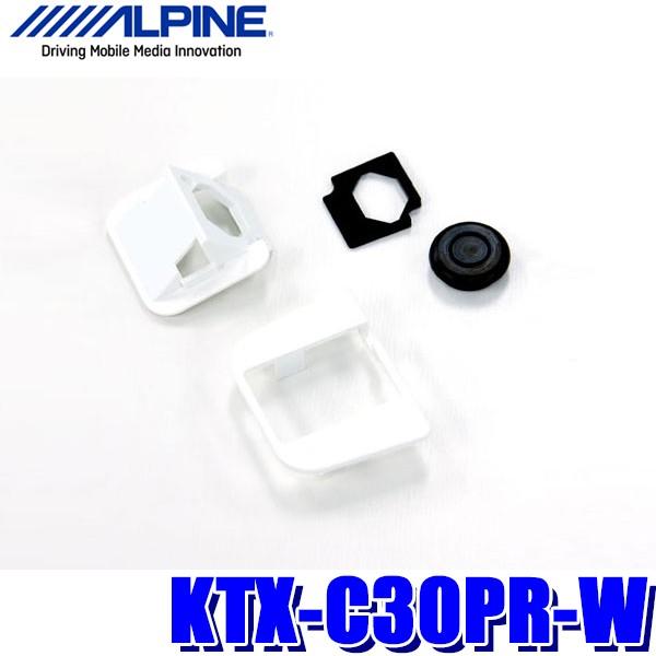 KTX-C30PR-W アルパイン 30系プリウス専用バックビューカメラパーフェクトフィット(バックカメラ取付キット)｜skydragon