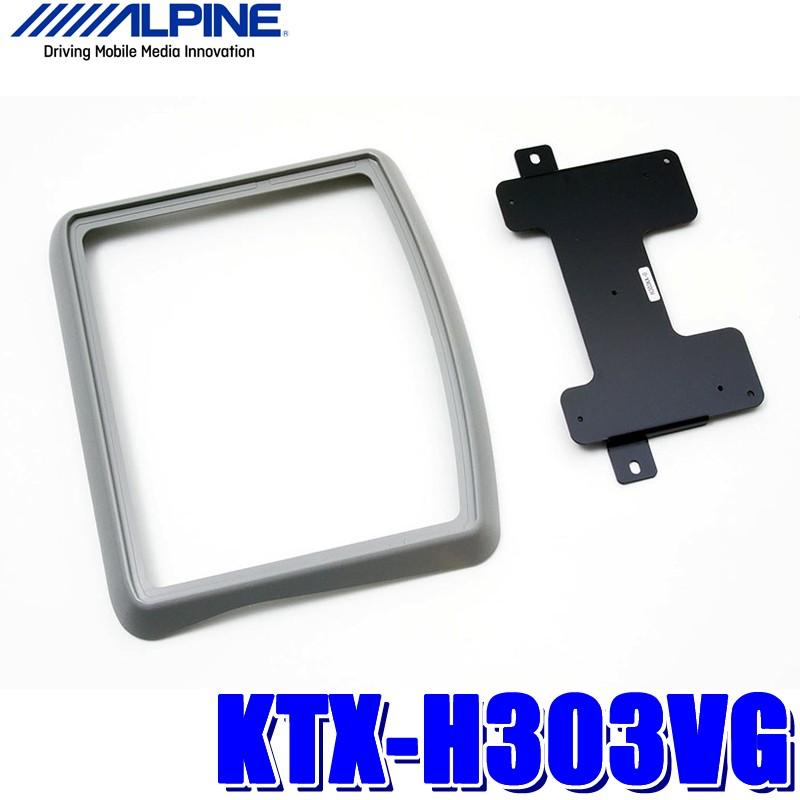 KTX-H303VG アルパイン RG1・2/RG3・4ステップワゴン専用 10.2型/10.1型リアビジョンパーフェクトフィット（取付キット）