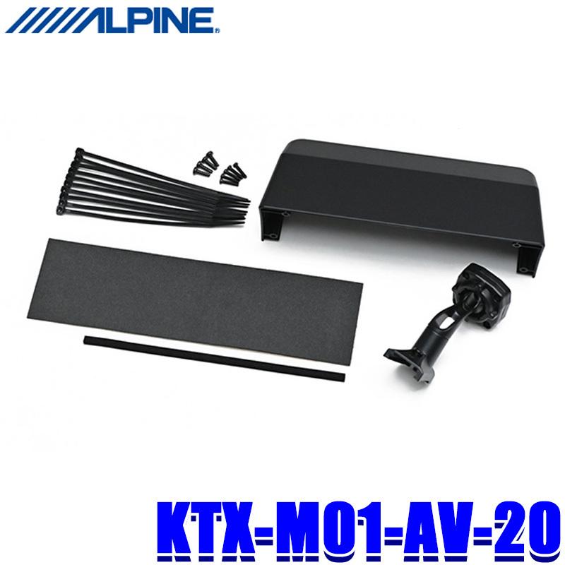 ALPINE（アルパイン） KTX-M01-AV-20 デジタルミラー取付キット(リア
