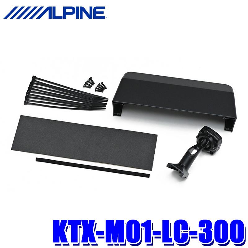 ALPINE（アルパイン） KTX-M01-LC-300 車内用リアカメラモデル専用