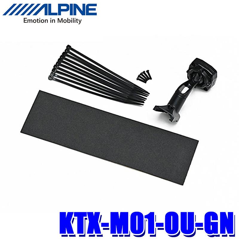 ALPINE KTX-M01-OU-GN アルパイン デジタルミラー取付キット