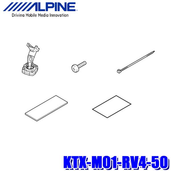 公式ショップ KTX-M01-RV4-50 アルパイン 50系RAV4 H31 専用 4〜 ハイクオリティ デジタルインナーミラー取付けキット