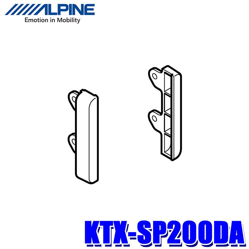 ALPINE（アルパイン） KTX-SP200DA ナビゲーション/ディスプレイ