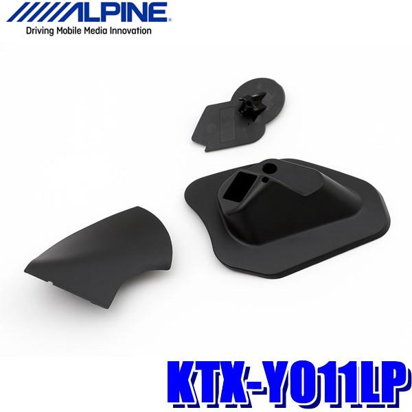 KTX-Y011LP アルパイン 150系ランクルプラド専用サイドビューカメラパーフェクトフィット（サイドカメラ取付キット）｜skydragon