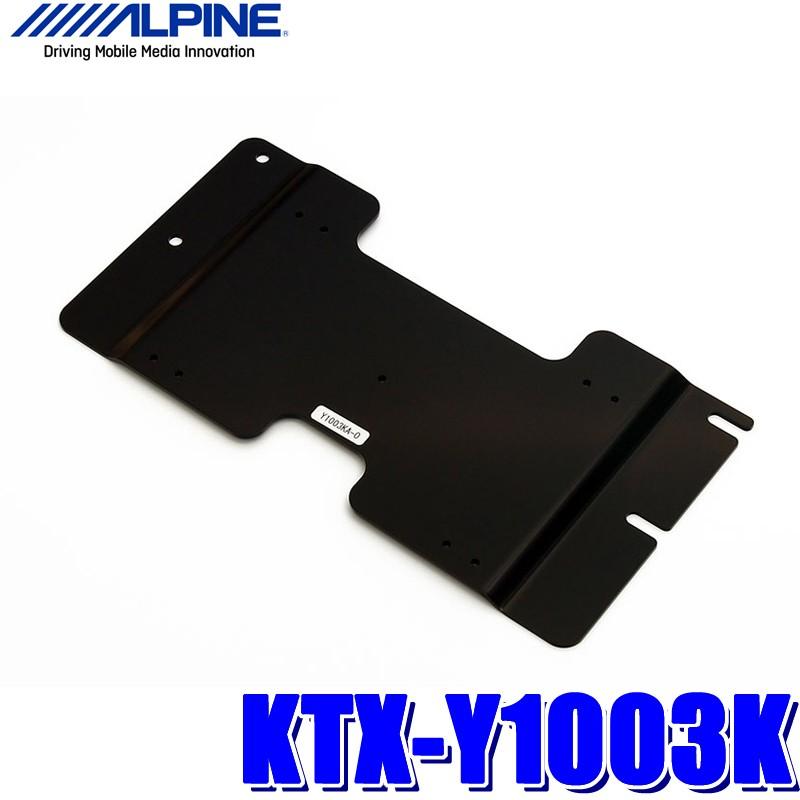 ALPINE KYX-Y1003K リアビジョン専用取付キット ノア ヴォクシー ALPINE（アルパイン） KTX-Y1003K 70系ノア/ヴォクシー専用 10.2型