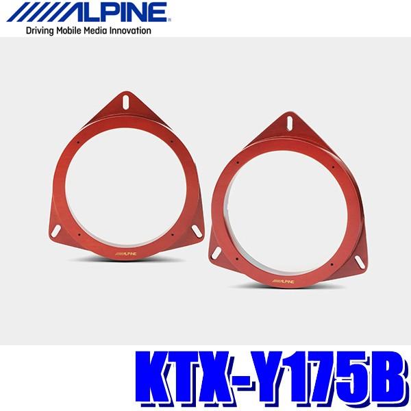 ALPINE DDL-R170C &インナーバッフル KTX-Y175B セット ALPINE（アルパイン） KTX-Y175B 17cmスピーカー取付用インナー
