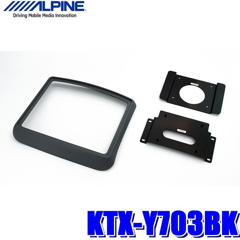 ALPINE（アルパイン） KTX-Y703BK 200系ハイエース用 10.2型/10.1型