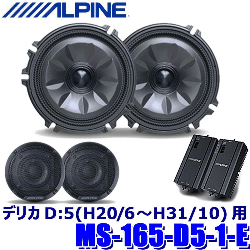 ALPINE（アルパイン） MS-165-D5-1-E ALPINE MetioSound メティオ