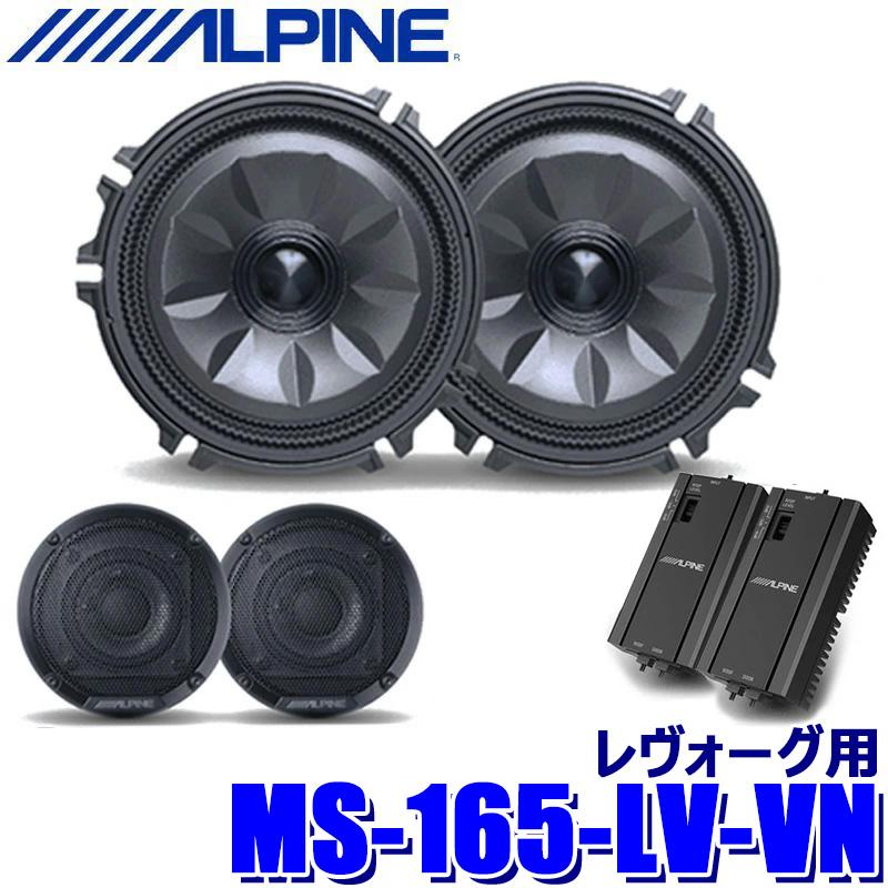 ALPINE（アルパイン） MS-165-LV-VN ALPINE MetioSound メティオ