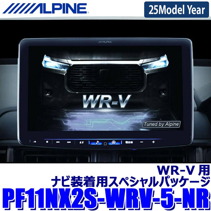 【2025年モデル】PF11NX2S-WRV-5-NR ALPINE アルパイン パーフェクトフィット ビッグX11 シンプルモデル ホンダ WR-V(R6/3〜)用 (沖縄・離島 配送不可) | フローティングビッグX11