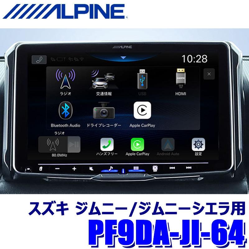 ALPINE PF9DA-JI-64 アルパイン パーフェクトフィットビッグDA 9 ALPINE PF9DA-JI-64 アルパイン パーフェクトフィットビッグDA 9