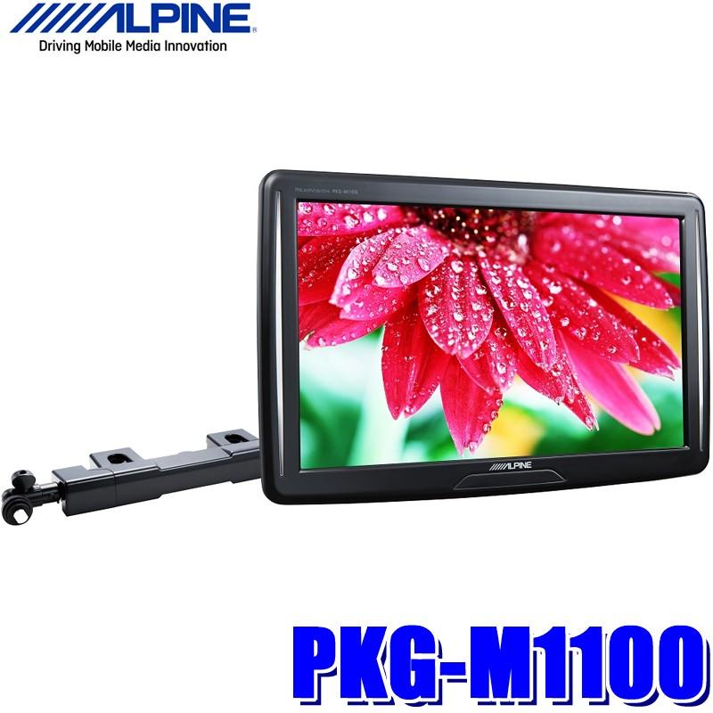 PKG-M1100 アルパイン 11インチVGAアーム取付リアビジョン（リア 