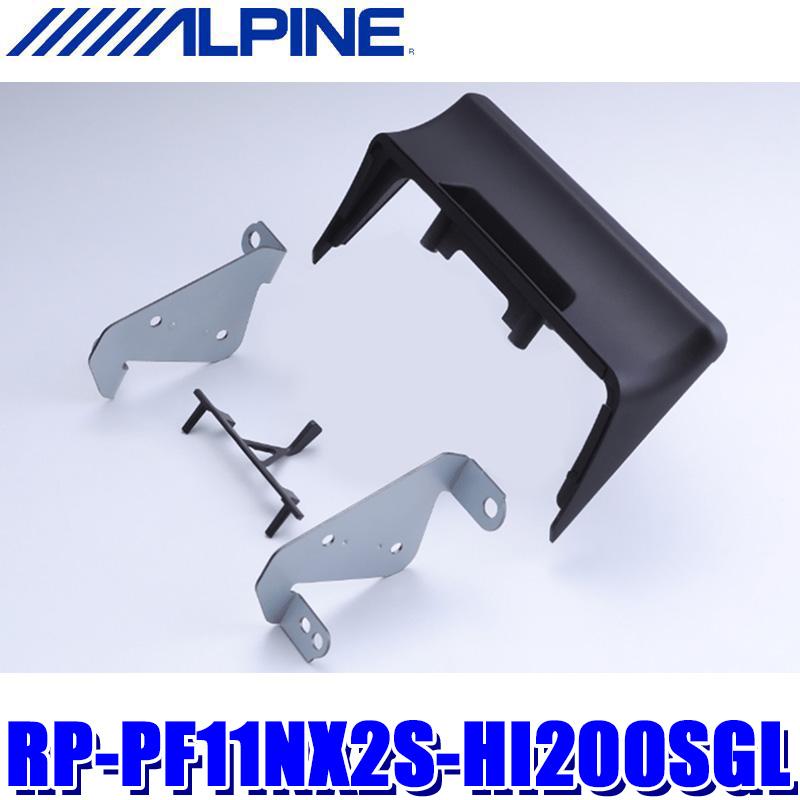 Alpine ESTIMA Perfect FIT ヘッドユニット ALPINE RP-PF11NX2S-HI200SGL アルパイン XF11NX2S パーフェクト