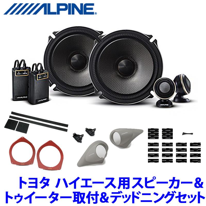 ALPINE X-171S＋KTX-Y176B＋KTX-G30D＋KTX-Y200HI＋KTX-DS01-HI 