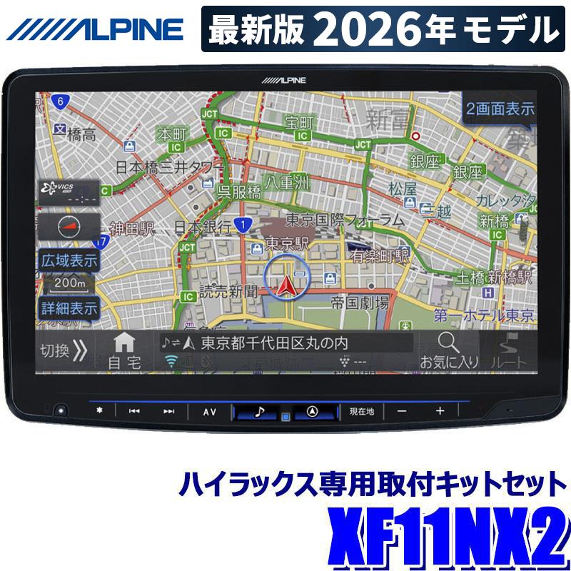 XF11NX2 ALPINE アルパイン フローティングBIGX11 ビッグX11型カーナビ 