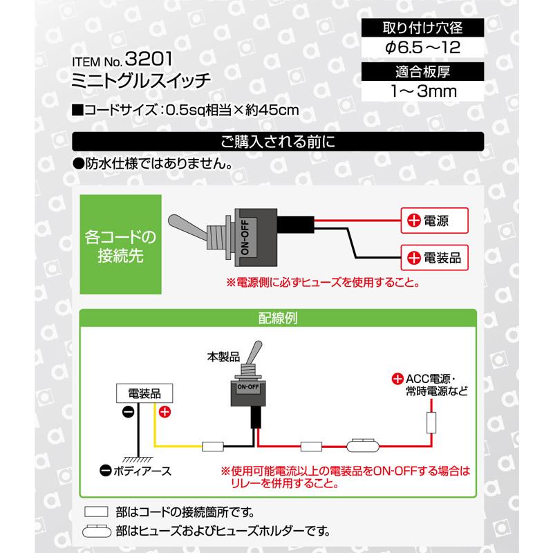 amon（エーモン） 【メール便対応可】3201 エーモン工業 ミニトグル