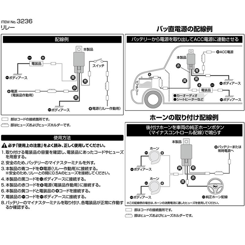 amon（エーモン） 【メール便対応可】3236 amon 4極リレー DC12V使用