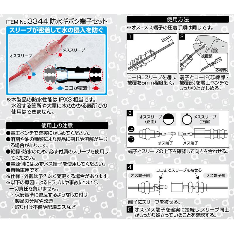 エーモン エンジン連動ON-OFFユニット キボシ端子オスメスセット 3344 防水ギボシ端子セット 1パック(5セット) エーモン 【通販