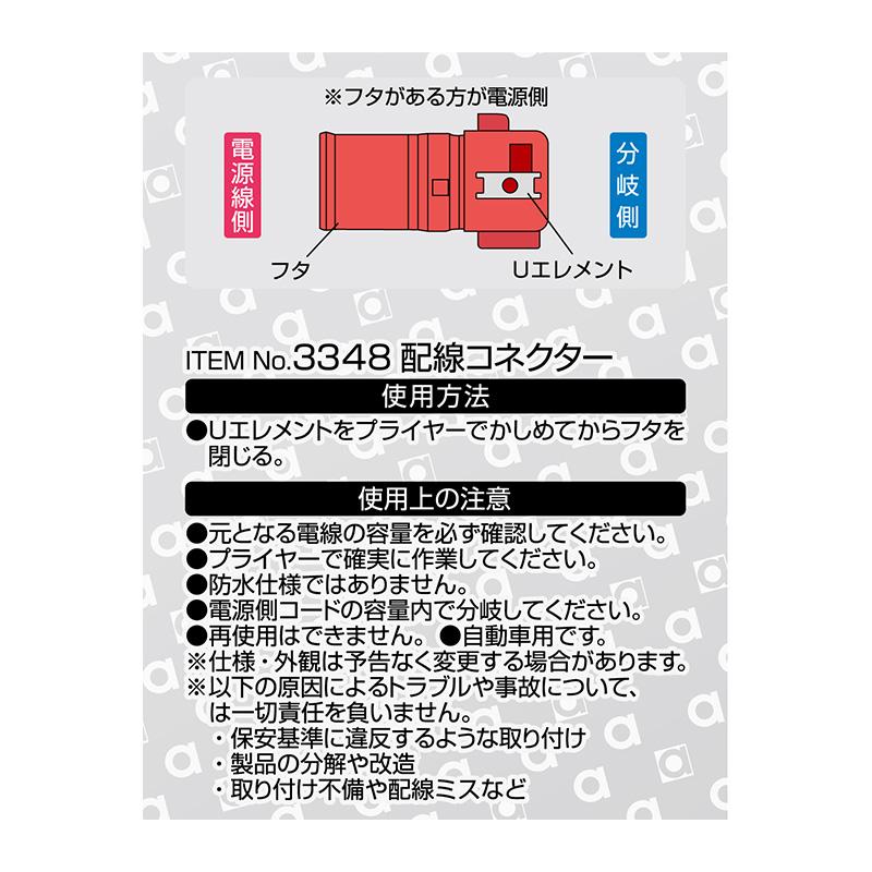 amon（エーモン） 【メール便対応可】3348 配線コネクター 0.35〜1.25