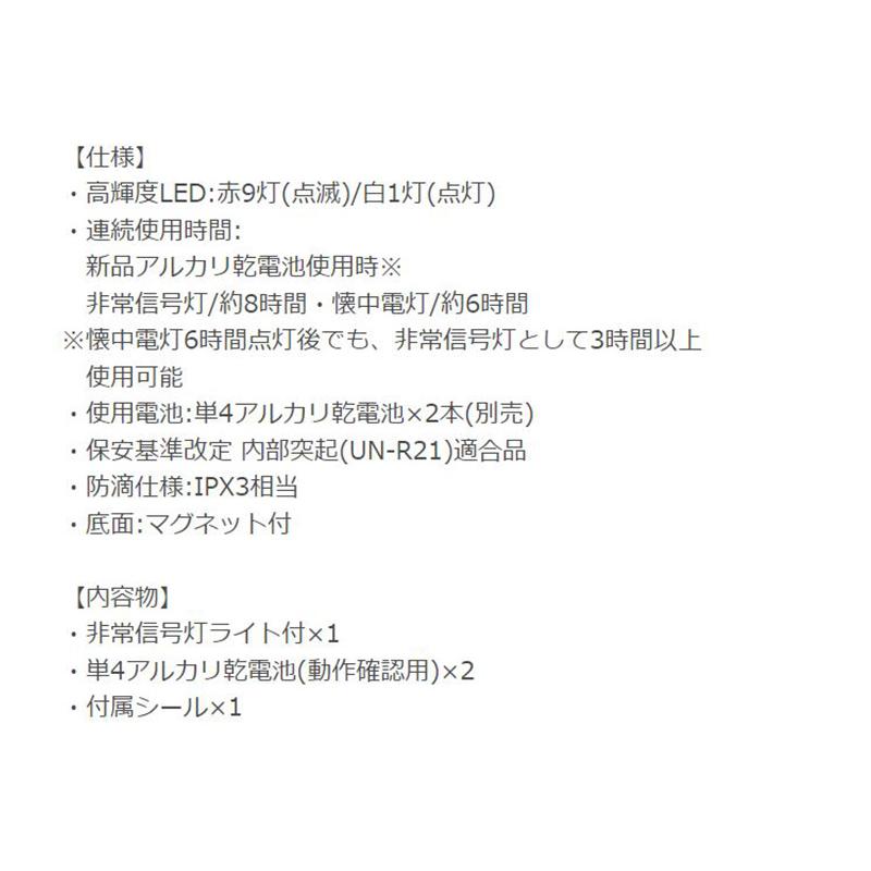 6906 amon エーモン工業 非常信号灯 ライト付 LED 懐中電灯/マグネット付き 防滴(IPX3相当) 単4乾電池式 車検対応 2個セット | amon | 07