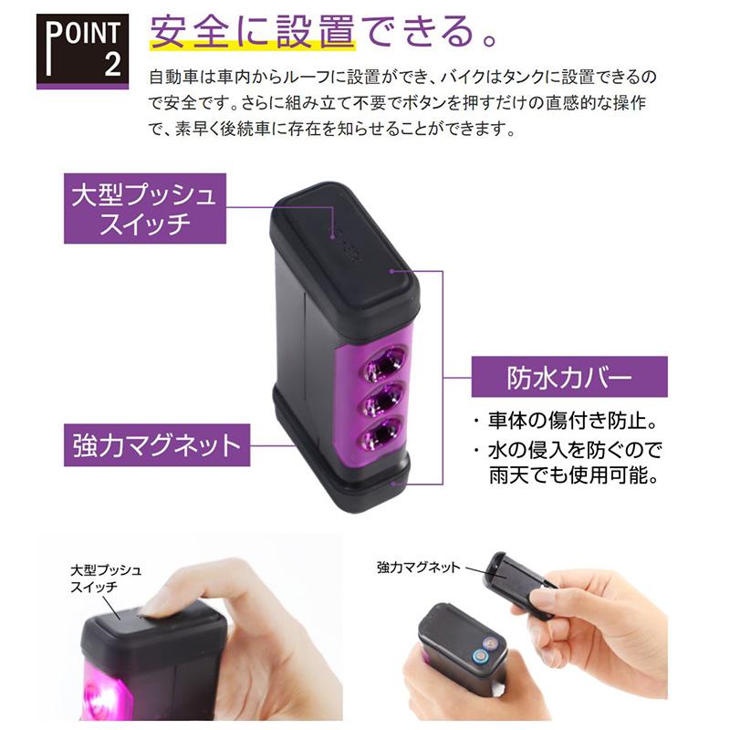 6910 amon エーモン工業 PURPLE SAVER(パープルセーバー) 5個セット LED停止表示灯 プッシュスイッチ式 強力マグネット付 道路交通法施行規則適合品｜skydragon｜04